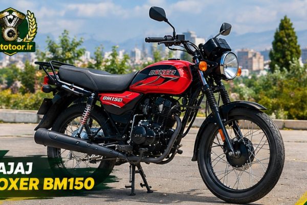 باکسر BM۱۵۰؛ مشخصات فنی و بررسی کامل موتور باجاج