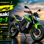 بررسی موتورسیکلت برقی کاوازاکی Z e-1